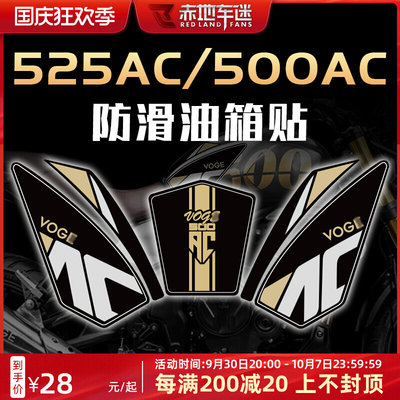 适用无极525AC 500AC油箱贴鱼骨贴防滑保护贴贴纸车贴配件改装件