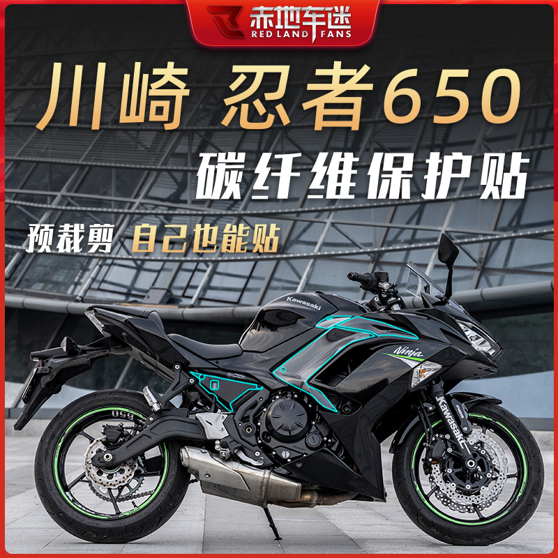 适用川崎忍者ninja650贴纸车贴碳纤维保护贴车身贴膜版画防水改装