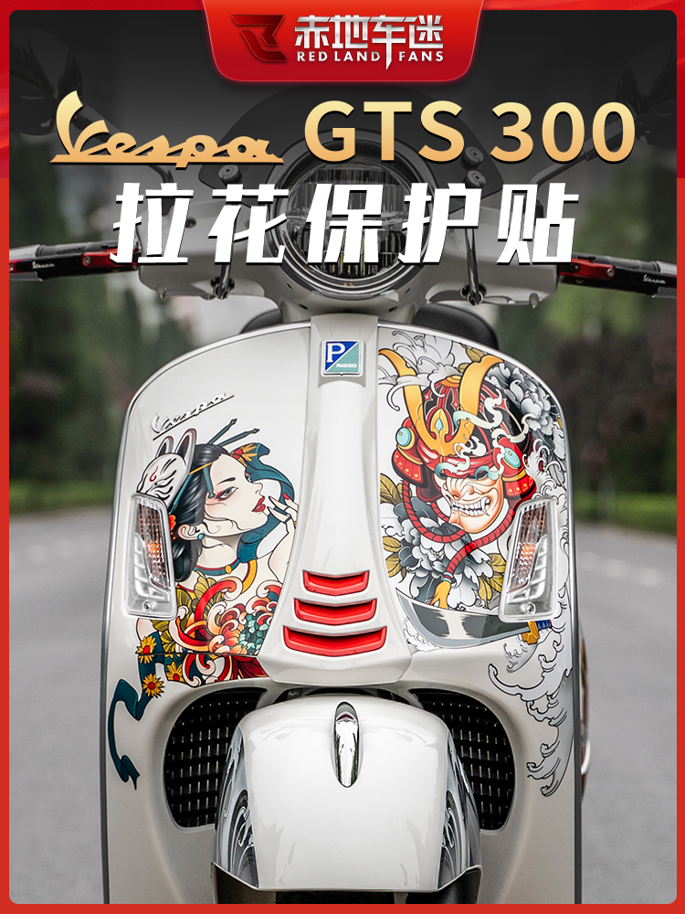 Applicable to Vespa GTS300 HPE decal lace protective sticker print sticker body decoration modification