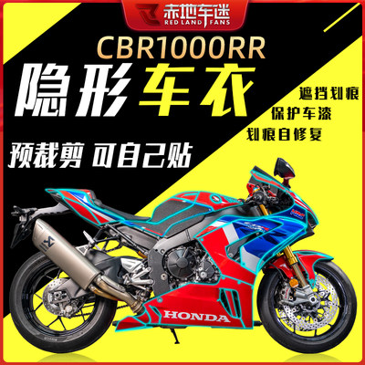 适用本田火刃CBR1000RR-R SP隐形车衣膜漆面透明保护贴膜防水改装