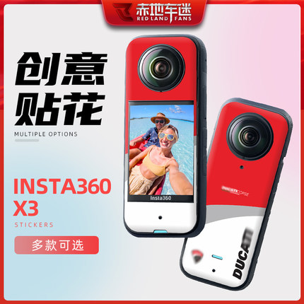 适用影石Insta360 X3个性贴纸贴花保护贴膜全景运动相机装饰贴画