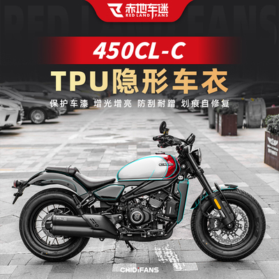 适用450CLC隐形车衣TPU贴膜