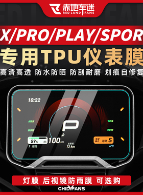 适用小牛NX/NXT/PRO/PLAY/SPORT电动车仪表膜大灯膜贴纸贴膜配件