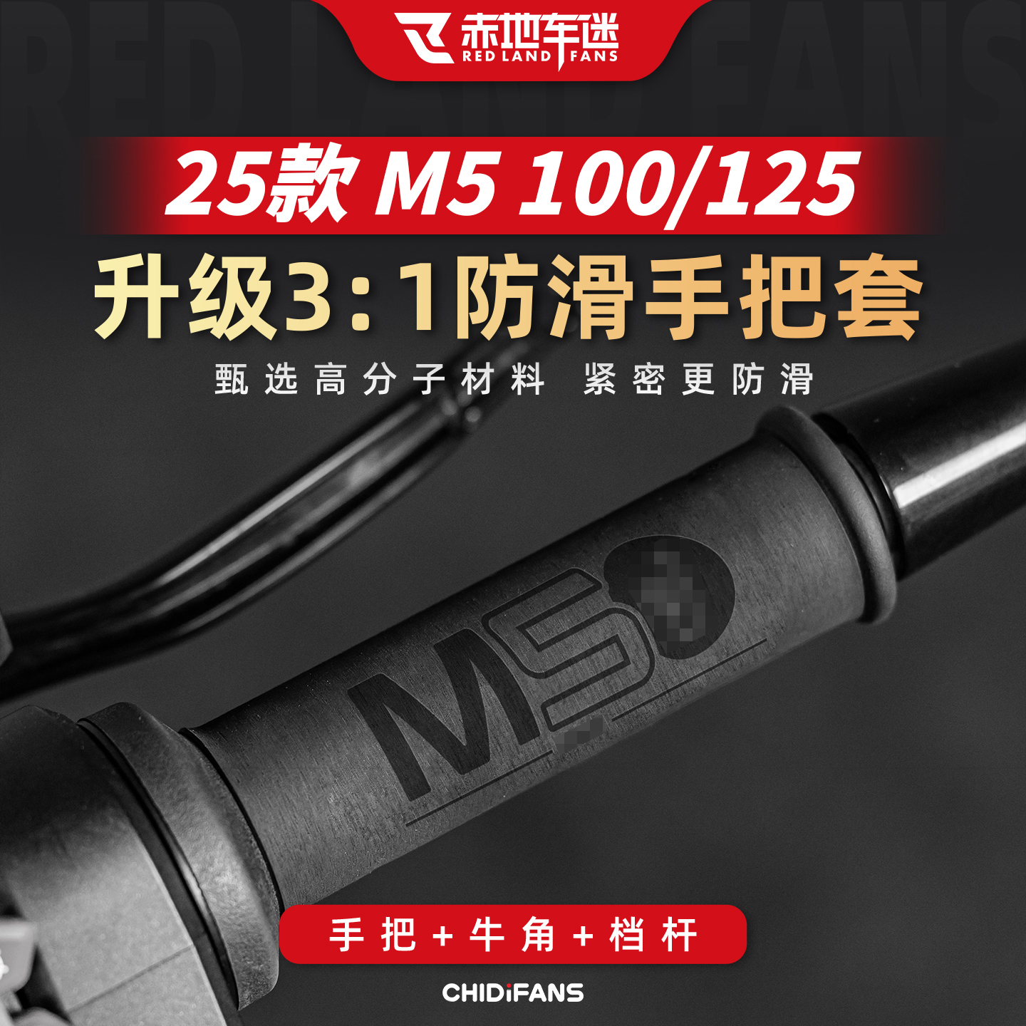 适用于25款九号M5 100/125防滑热缩手把套吸汗握把车把改装配件