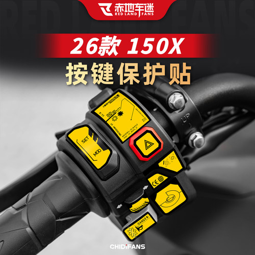 适用25款150x按键贴膜配件改装