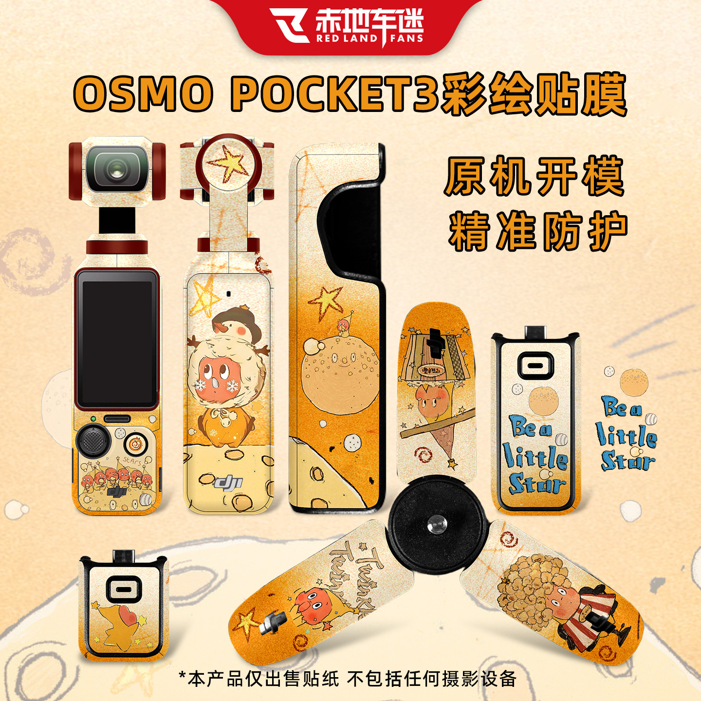 适用于大疆Pocket3运动口袋相机贴纸保护装饰贴花配件贴膜配件