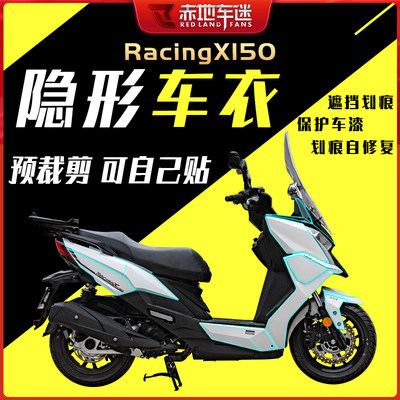 光阳RacingXRKS150隐形车衣