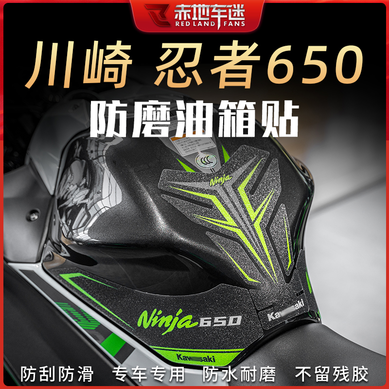 适用川崎忍者油箱贴防滑鱼骨贴