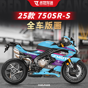 适用于25款春风750SR-S全车装饰版画贴纸车身改装贴膜高达配件
