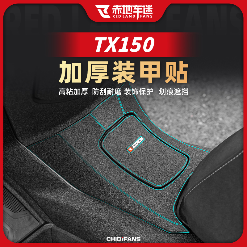 天鹰TX150加厚装甲贴贴纸