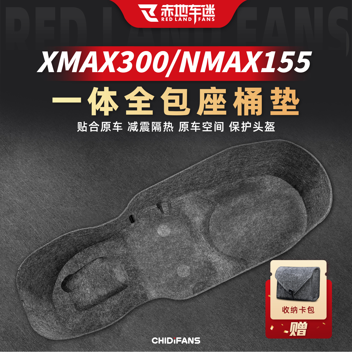 适用XMAX300/NMAX155一体坐桶垫