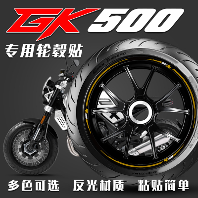 适用高金gk500轮毂贴轮胎贴减震