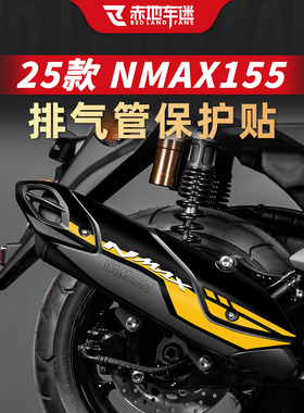 适用于25款雅马哈NMAX155排气管装饰贴纸车把处贴膜车身改装配件