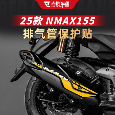 适用于25款NMAX155排气管装饰贴