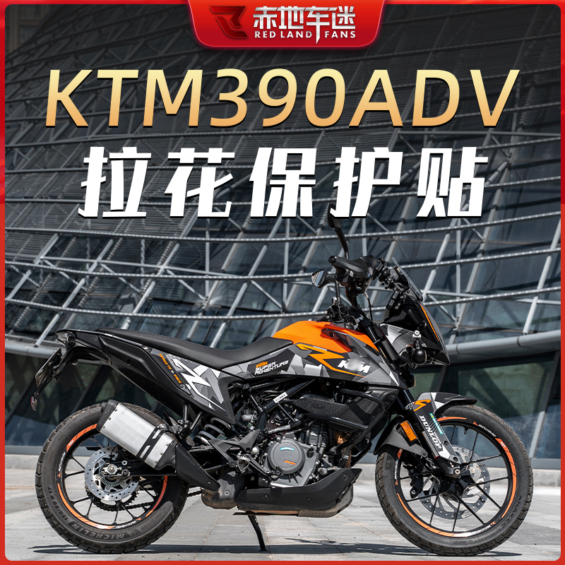 适用KTM 390ADV 贴纸贴花拉花版画车身贴画保护贴轮毂贴防水改装