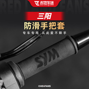 适用三阳系列飞度 巡弋150防滑吸汗热缩手把套牛角把手套配件改装
