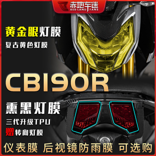 适用本田暴风眼CB190R大灯膜仪表膜保护贴膜隐形车衣膜配件改装件