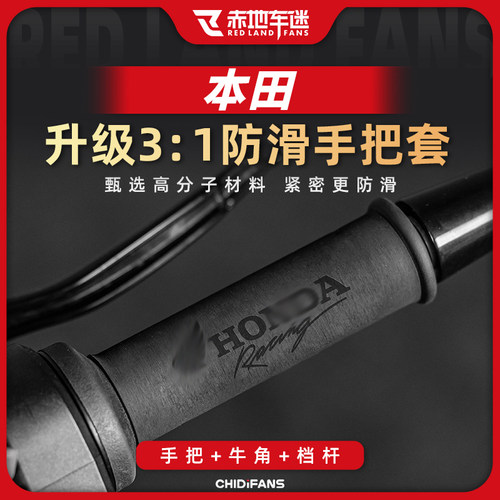 适用本田摩托车防滑热缩手把套