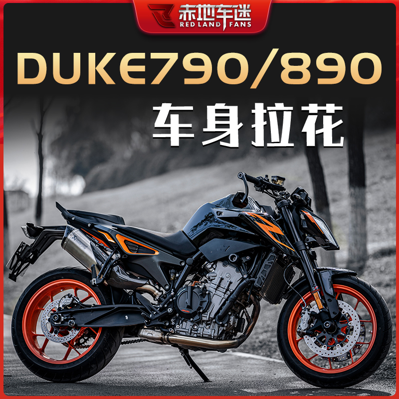 适用KTM DUKE 790 890贴纸车身拉花贴花版画装饰保护贴画车贴改装