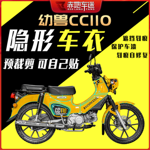 适用本田幼兽CC110隐形车衣大灯尾灯仪表膜贴纸贴膜修复改装配件