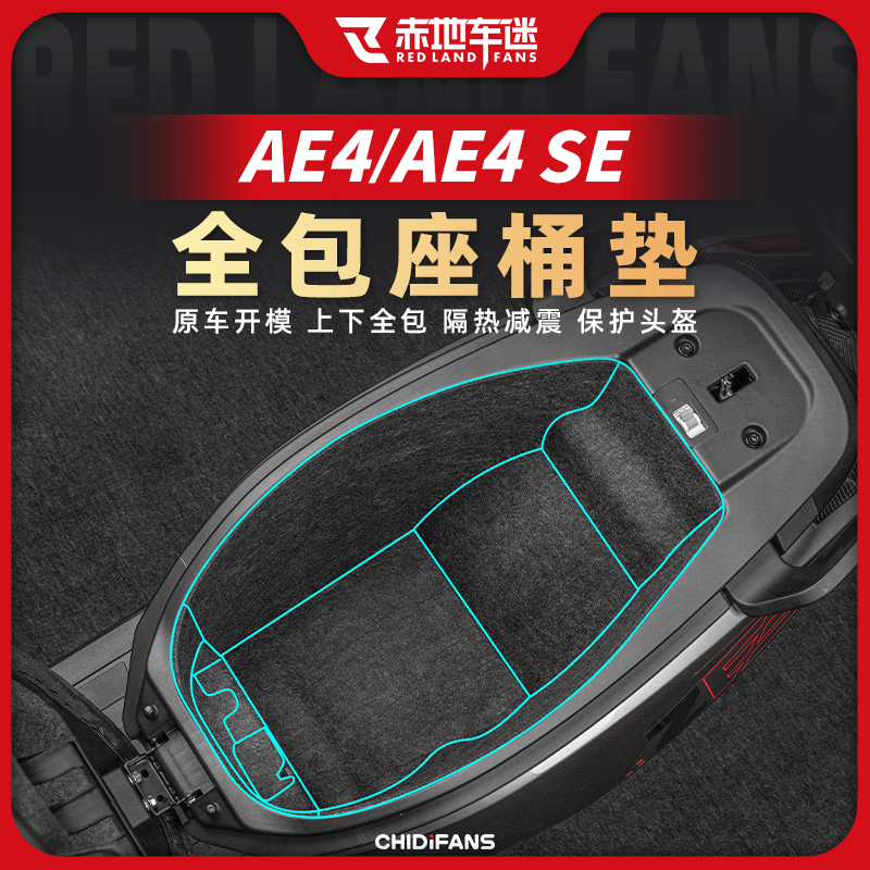 适用极核AE4/SE座桶垫新品上市