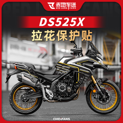 无极DS525X贴纸拉花全车版画贴花