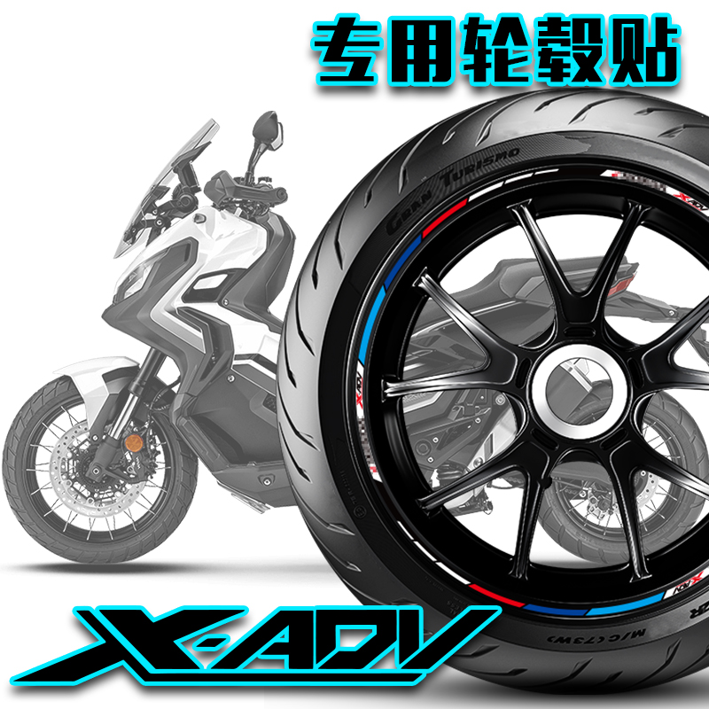 适用本田XADV750轮毂装饰反光贴