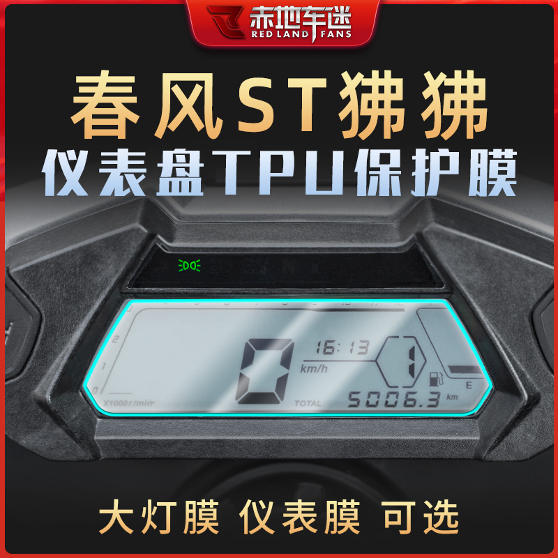 适用春风狒狒st125仪表膜透明大灯膜熏黑尾灯膜划痕修复贴膜改装