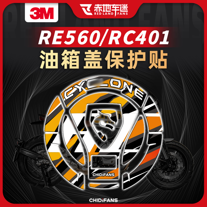 赛科龙RE560RC401油箱盖贴纸