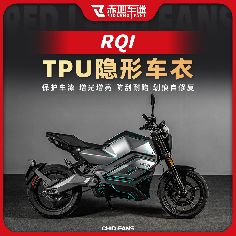 小牛电动车RQI贴膜隐形车衣