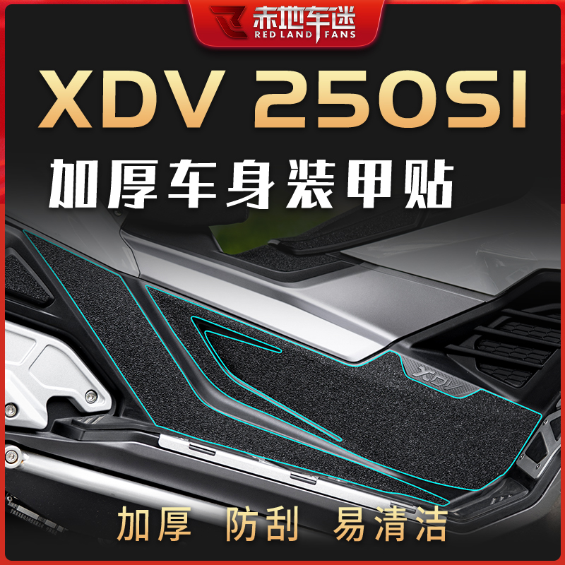 龙嘉XDV250Si贴纸保护贴膜防剐