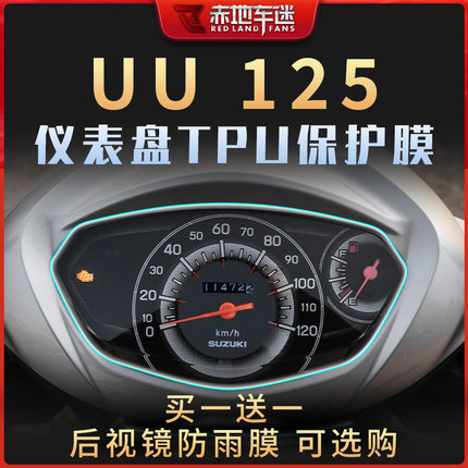 适用铃木UU125i优友125仪表膜透明保护贴膜显示屏膜专用防水改装