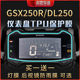 TR300 适用豪爵铃木GSX250R XCR300仪表膜大灯保护贴膜改装 DL250