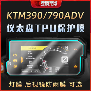 适用KTM790ADV390ADV仪表贴膜