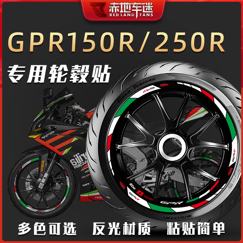 适用阿普利亚轮毂贴反光贴减震