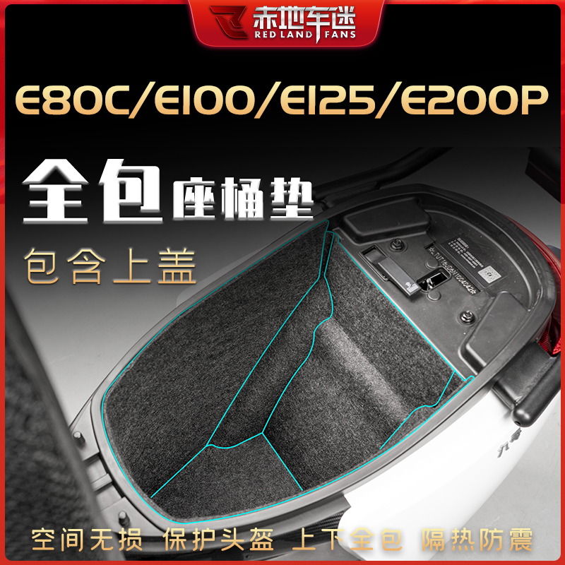 E80CE100E125E200P座桶内衬垫