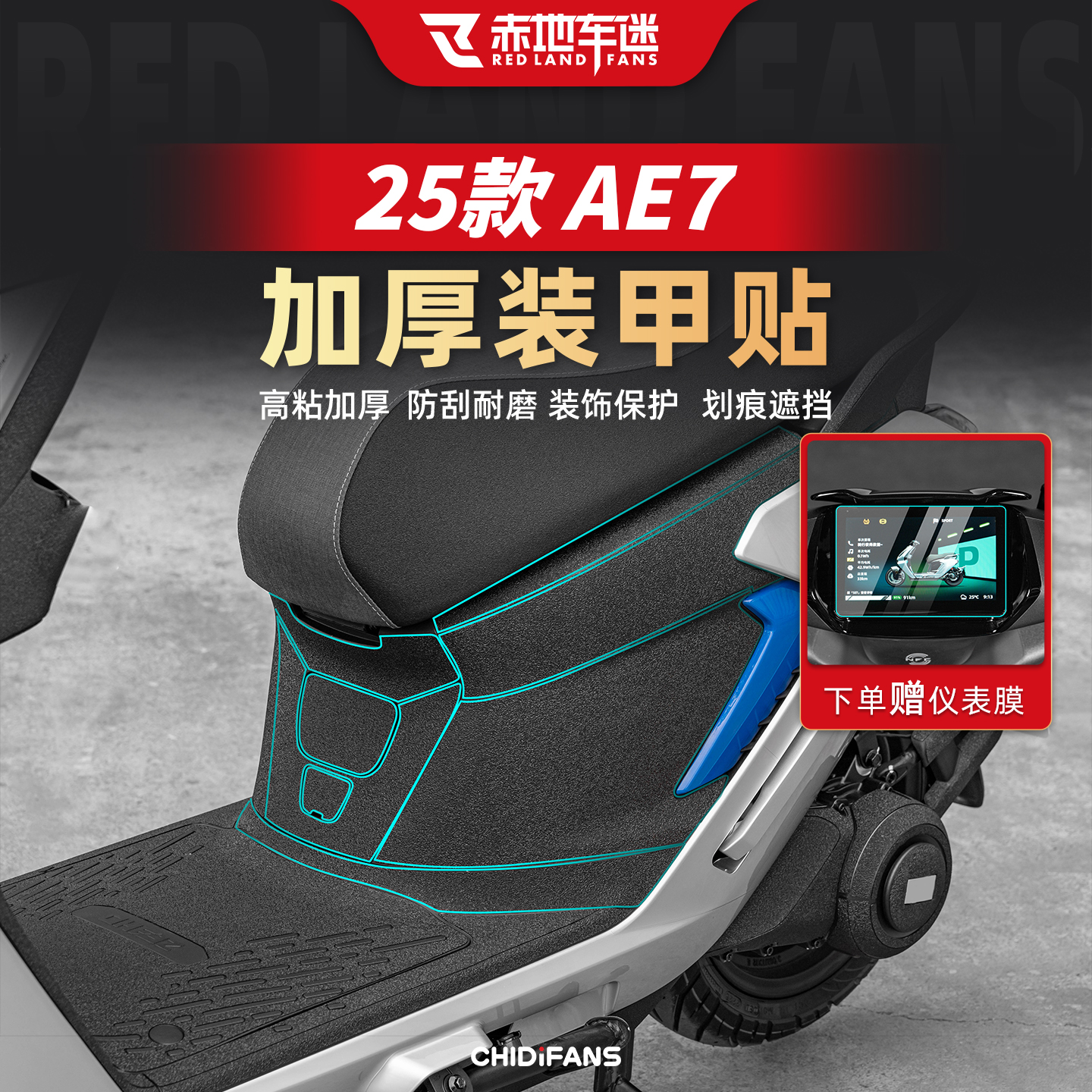 适用于极核AE7PRO全车装甲贴纸