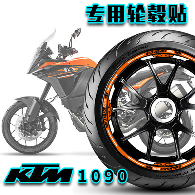 适用KTM1090反光轮毂贴装饰贴纸