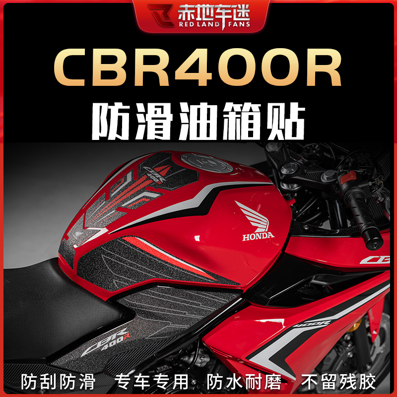 本田CBR400R油箱贴鱼骨贴