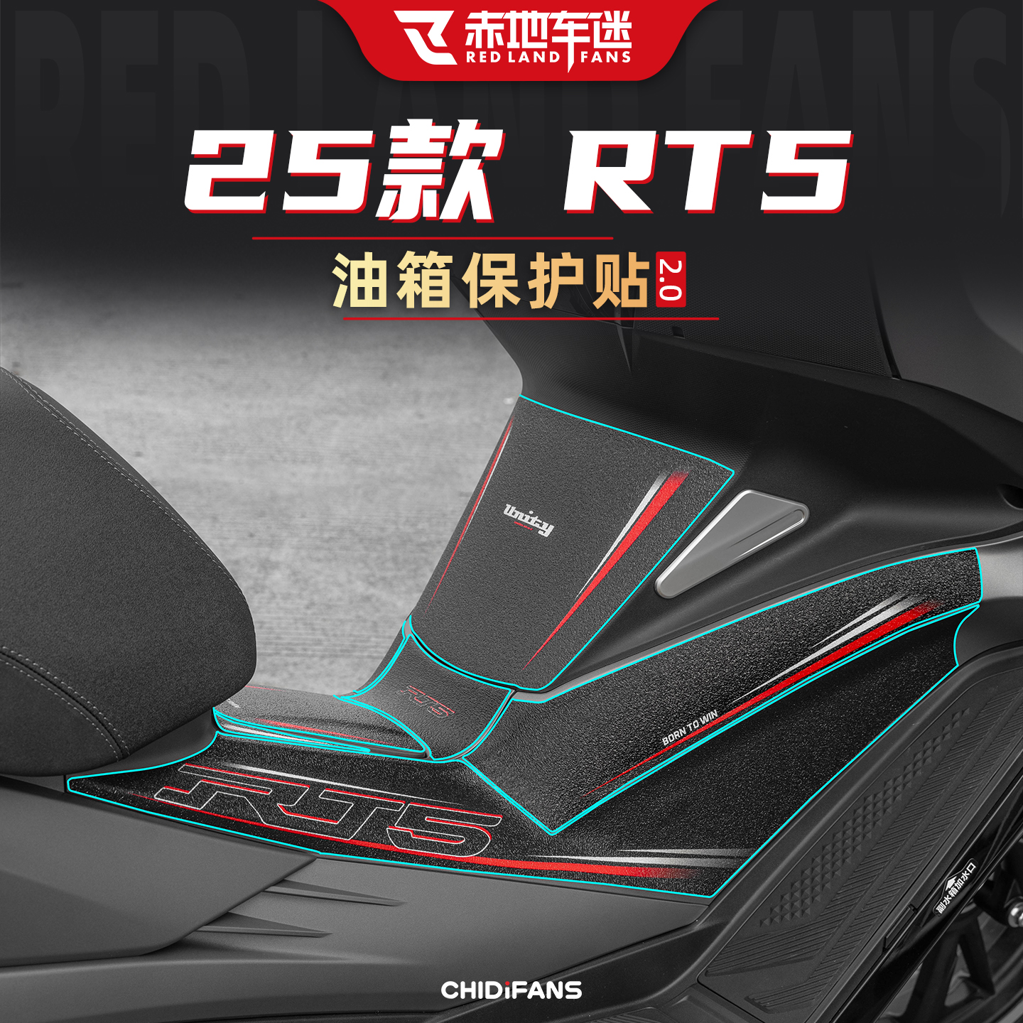适用于25款RT5防磨油箱贴纸改装