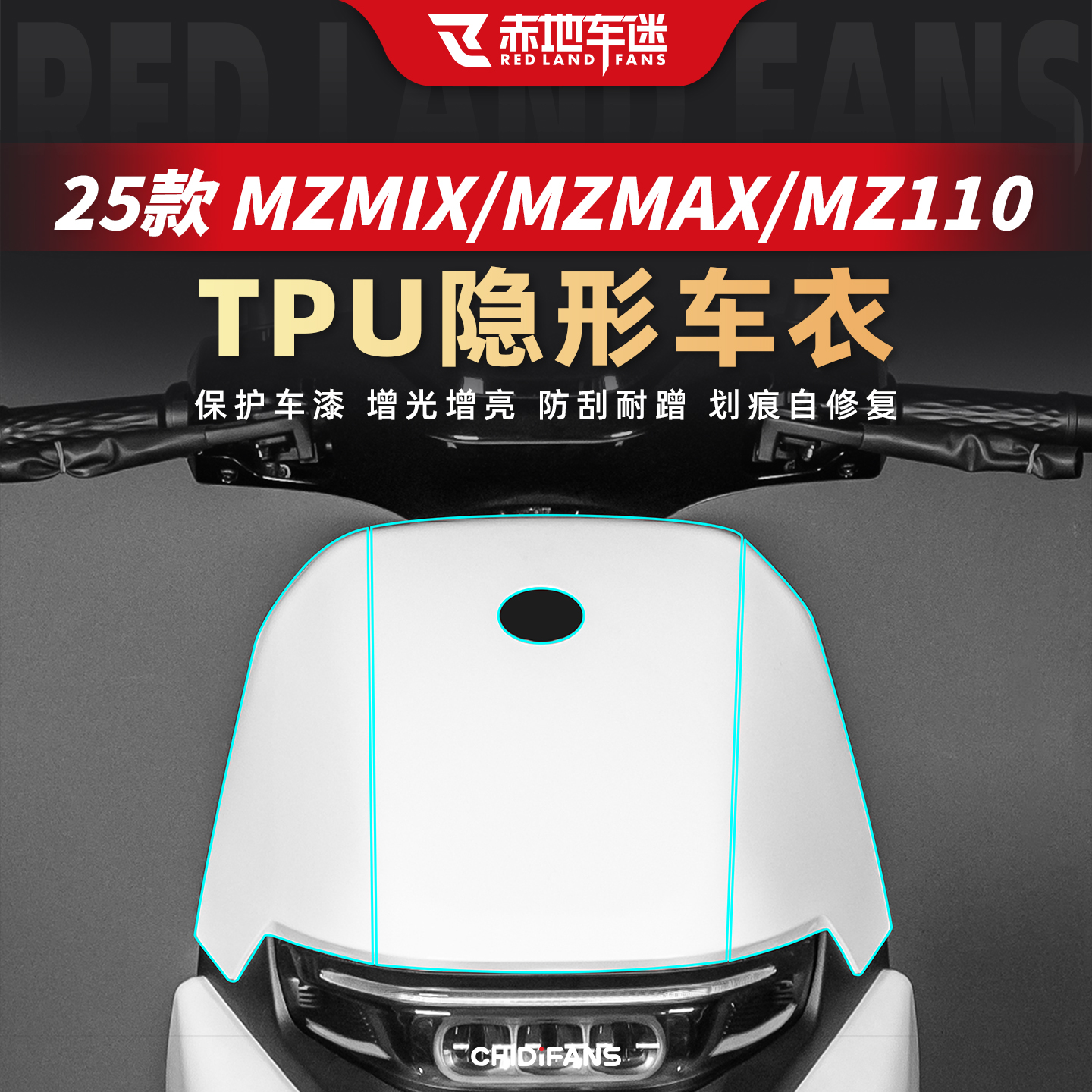 适用于MZMIX/MAX/110隐形车衣膜