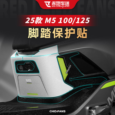 适用于25款M5100/125防磨脚踏贴