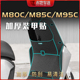 M95C加厚装 适用九号远航家M80C 件 甲贴脚垫贴膜贴纸配件改装 M85C