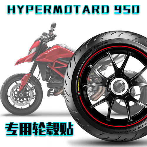 适用杜卡迪骇客hypermotard950