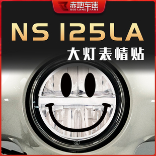 适用NS125LA维斯帕冲刺春天150标志姜戈大灯防水笑脸表情贴纸贴花