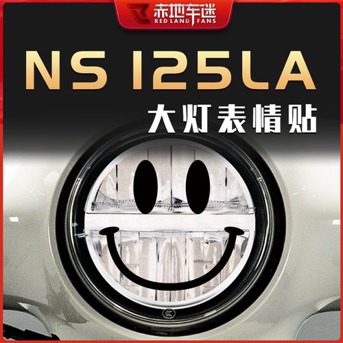 适用大灯防水表情贴纸贴花