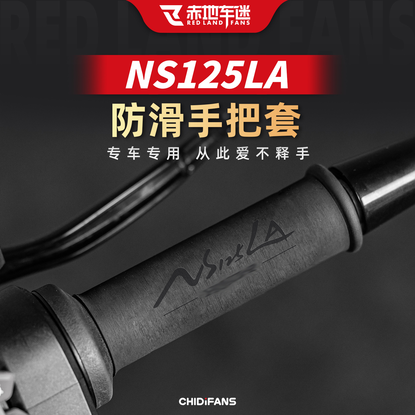 本田NS125LA吸汗防滑热缩手把