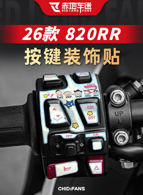 适用于26款张雪机车820RR按键贴纸车把手把改装拉花贴膜配件贴花