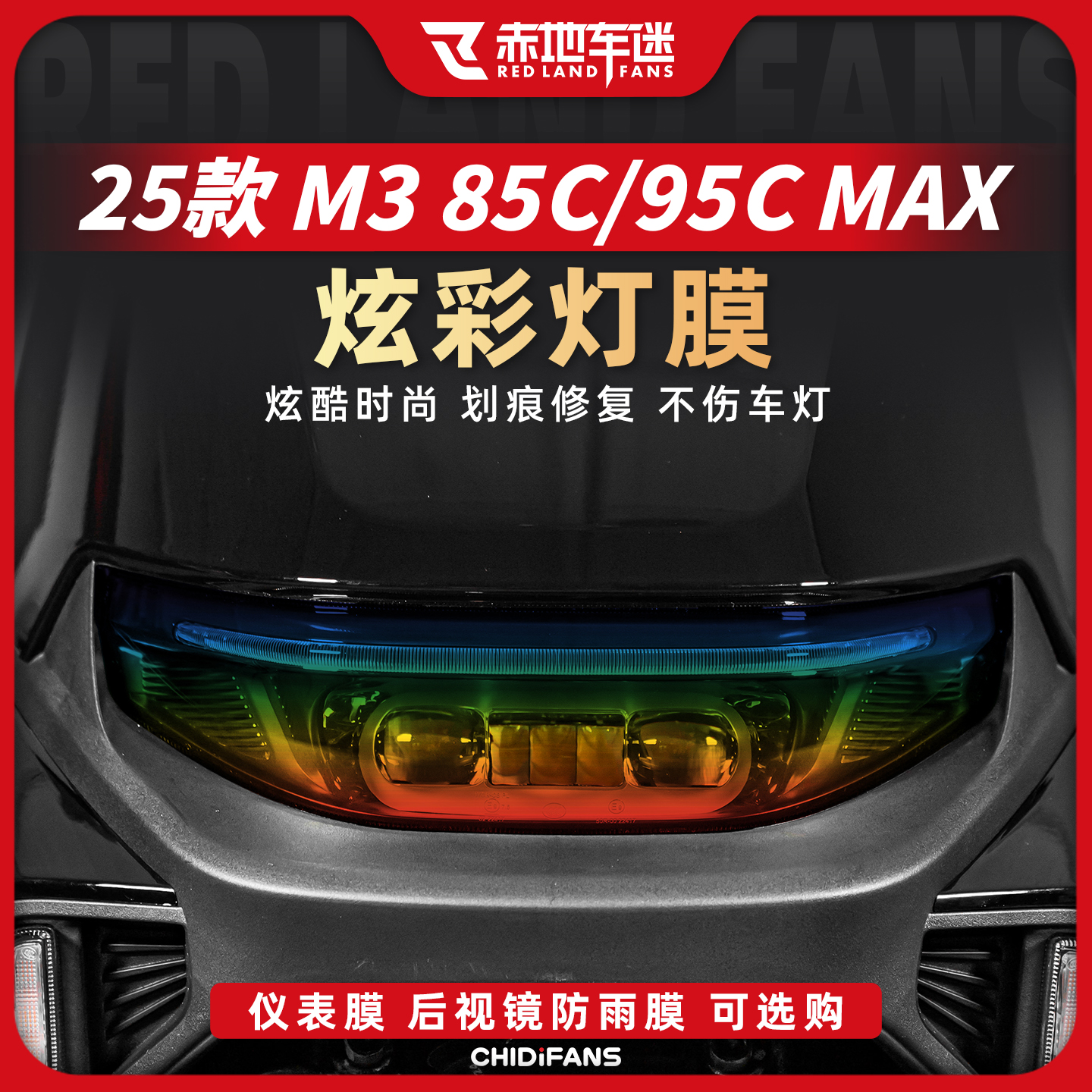 适用于九号M385C/M395CMAX大灯膜
