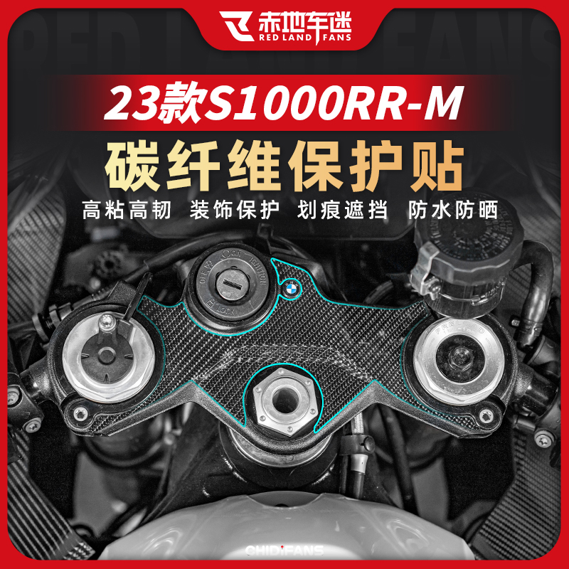 宝马S1000RR-M贴膜碳纤维保护贴